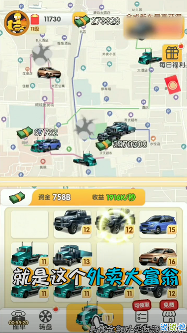 外卖大富翁红包版-游戏截图3