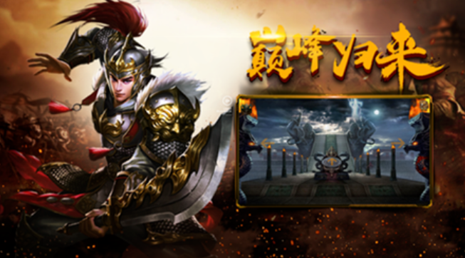 王者战神热血传奇游戏截图3