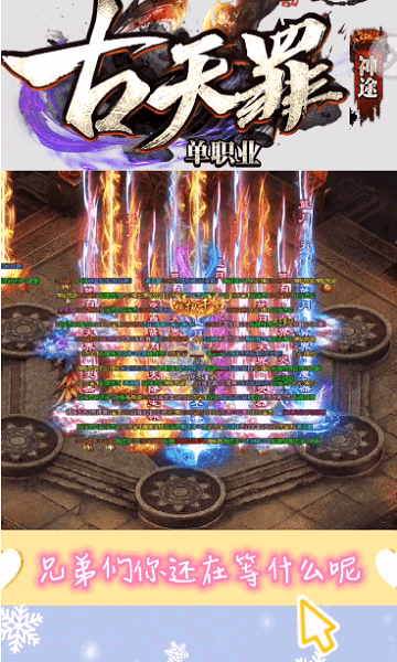 古天罪神途手游游戏截图3