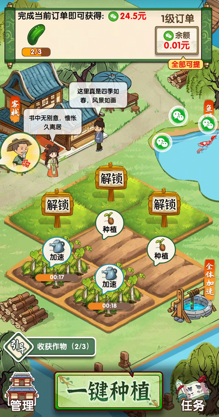 无忧客栈游戏截图1