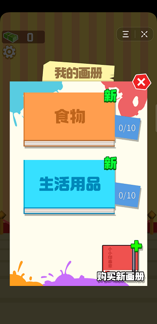 小小印画家游戏截图3