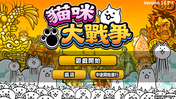 猫咪大战争dog版游戏截图4