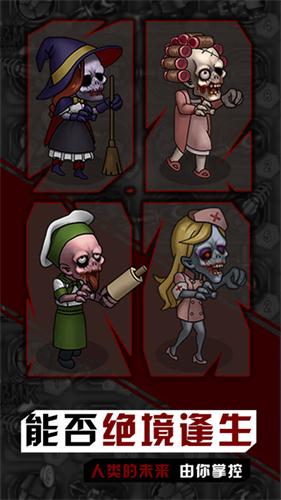 僵尸末日游戏截图1