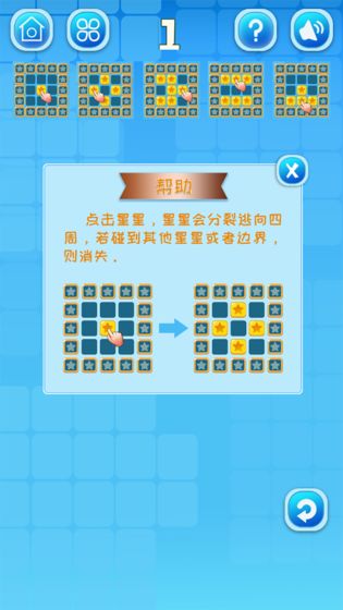 欢乐星星碰游戏截图4