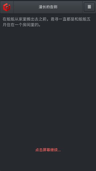漫长的告别-游戏截图5