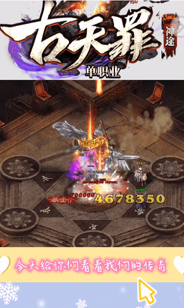 古天罪神途手游游戏截图2