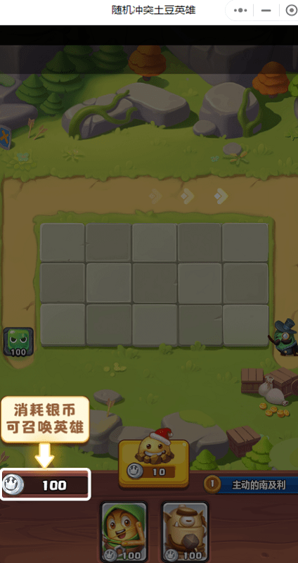 随机冲突土豆英雄微信版游戏截图2