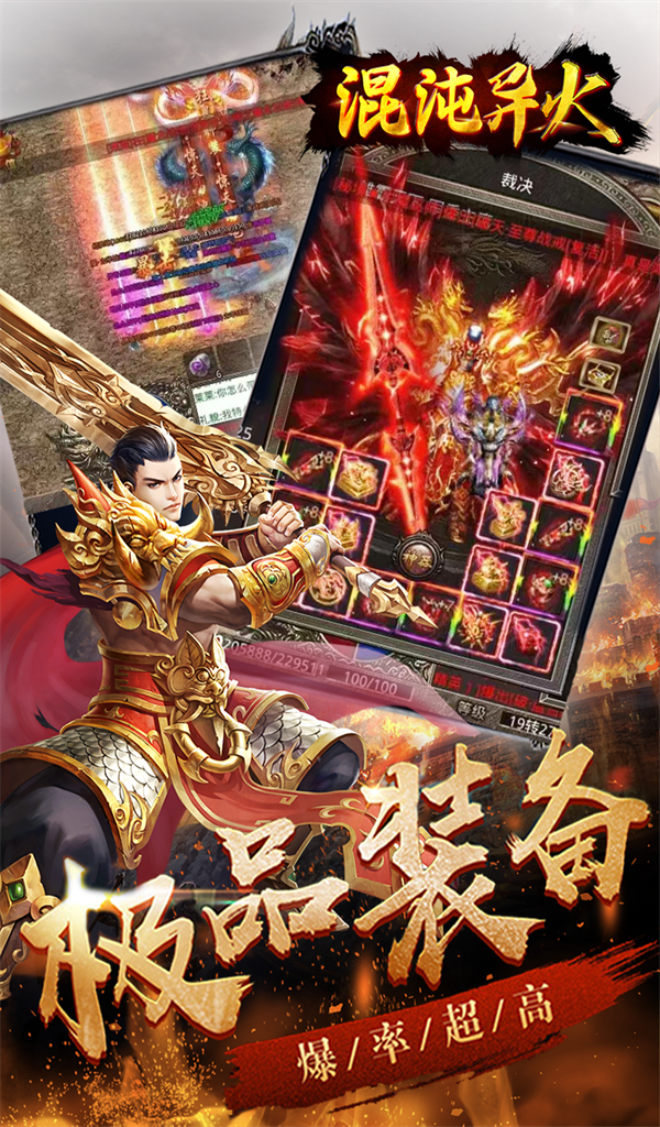 盟重英雄之混沌异火游戏截图4