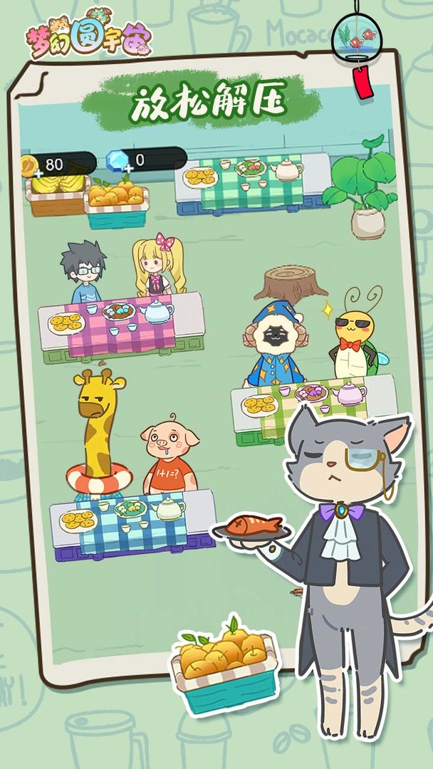 梦幻圆宇宙游戏截图3