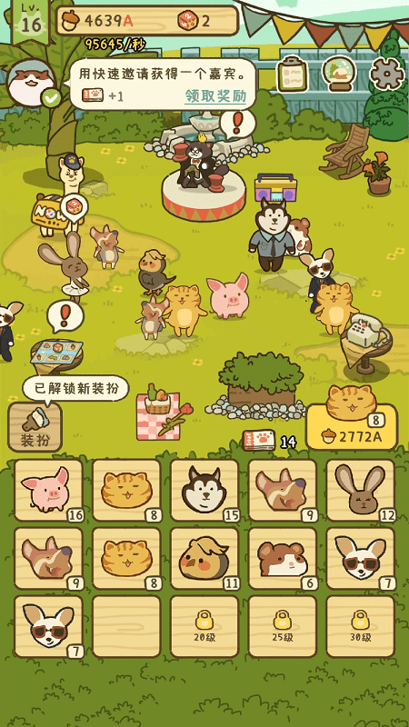 森友派对游戏(暂未上线)游戏截图4