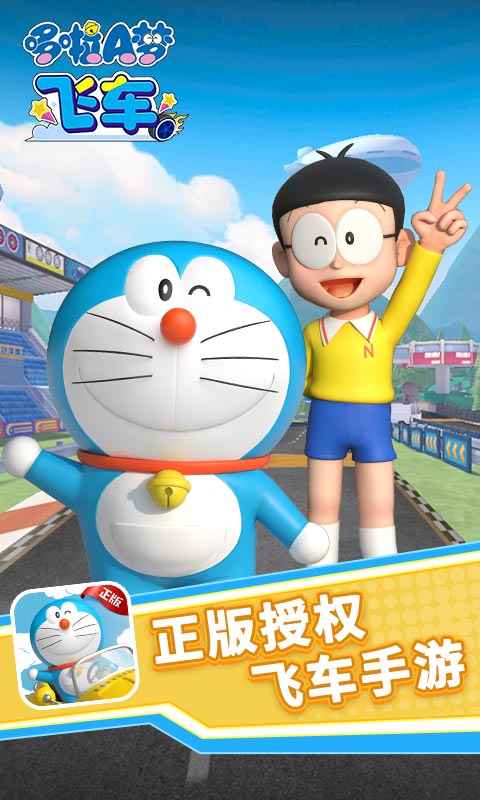 哆啦A梦飞车-游戏截图5