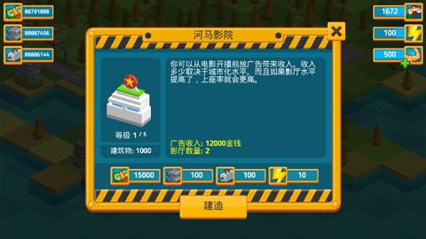 点击建设者游戏截图4