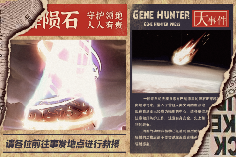 基因猎人测试版游戏截图1