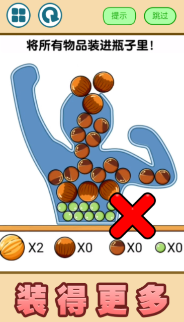 俄罗斯球球游戏截图1