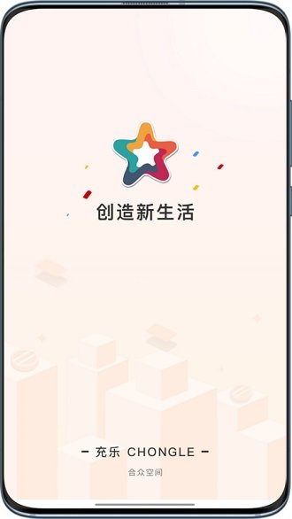 充乐充值折扣app-游戏截图4