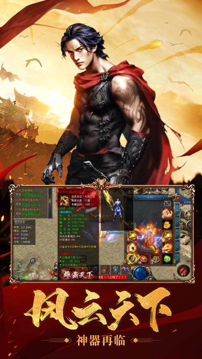 王者之路风云传奇gm版游戏截图1