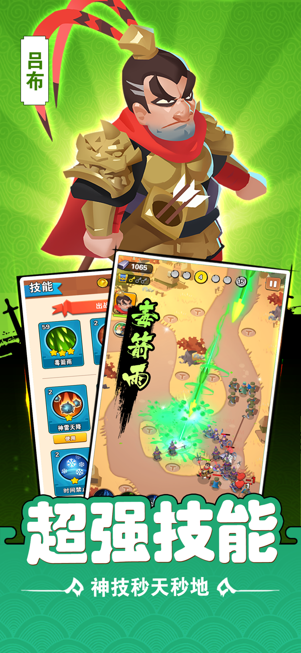 这不是三国游戏截图3