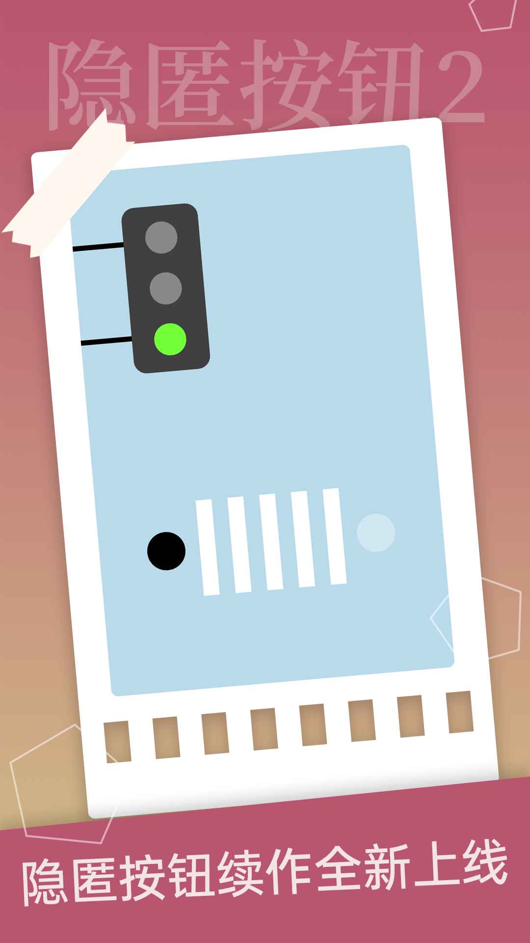 隐匿按钮2游戏截图5