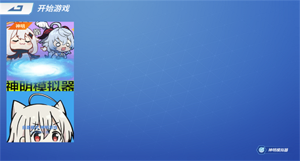 神明模拟器公测版游戏截图3