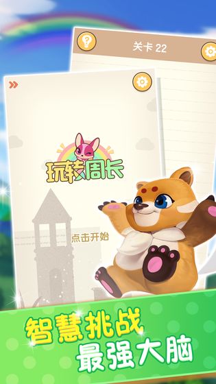 玩转周长-游戏截图3