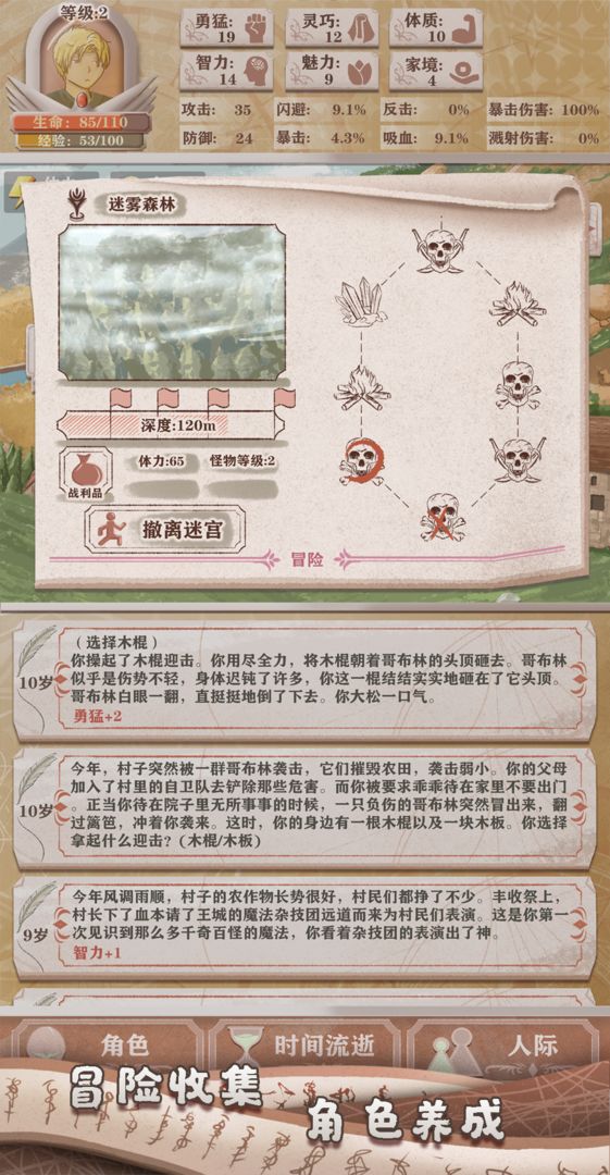 异世轮回录测试版-游戏截图4