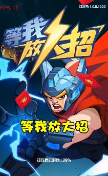 等我放大招-游戏截图3