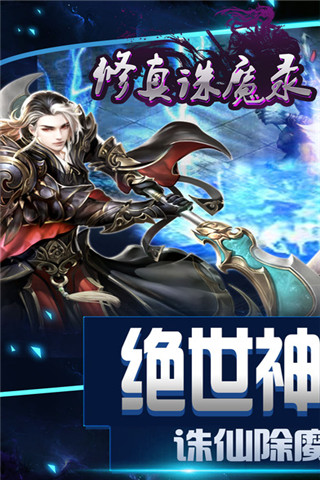 修真诛魔传ol手游(暂未上线)游戏截图1