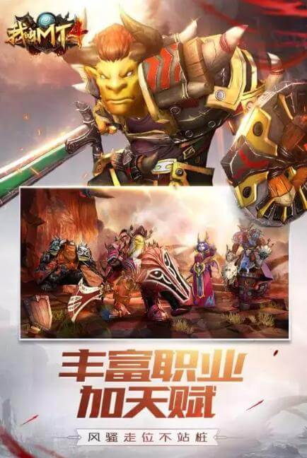 我叫MT4应用宝版-游戏截图2