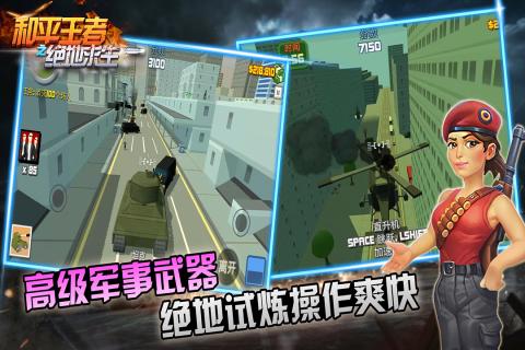 和平王者之绝地求生游戏截图3