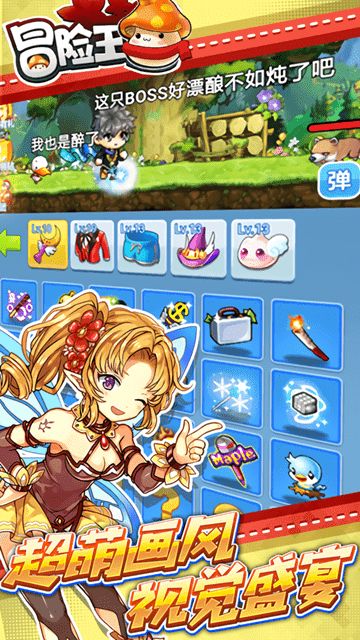 冒险王者官方版-游戏截图4