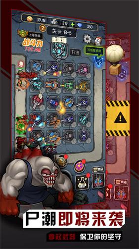 僵尸末日游戏截图3