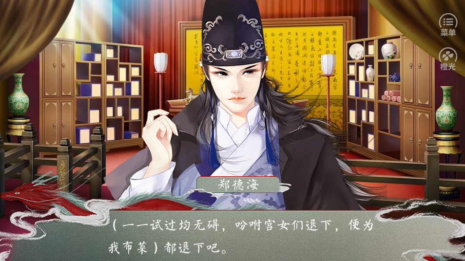 皇帝的枕边人-游戏截图4