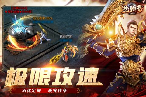 蓝月传奇微变版-游戏截图1