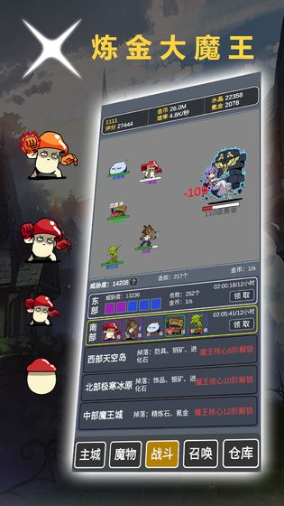 炼金大魔王游戏(暂未上线)游戏截图4