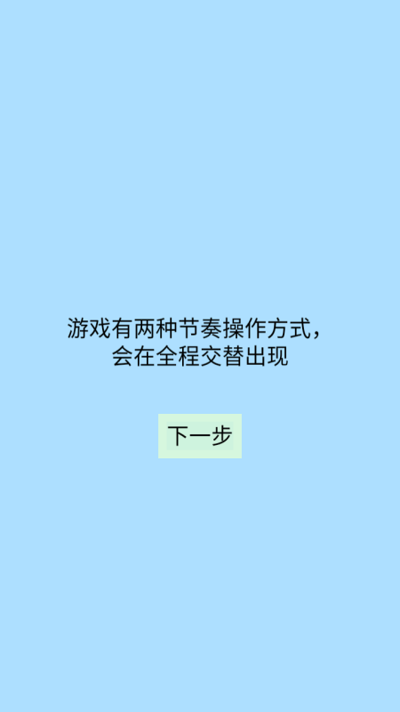 我为节奏疯狂游戏截图1