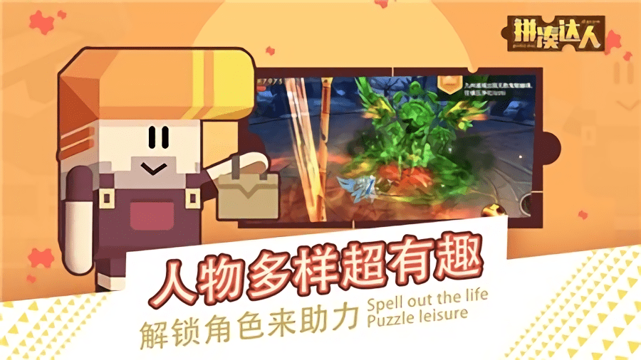 拼凑达人游戏(暂未上线)游戏截图4