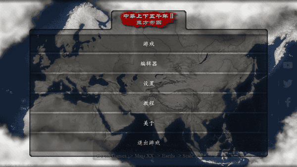 中华上下五千年2两晋南朝游戏截图3