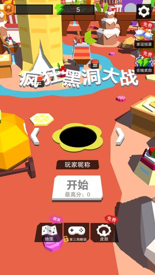 疯狂黑洞大战-游戏截图2