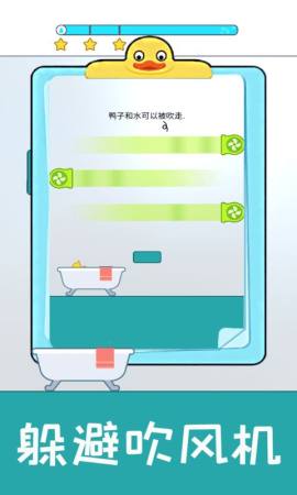 开心小黄鸭游戏截图1