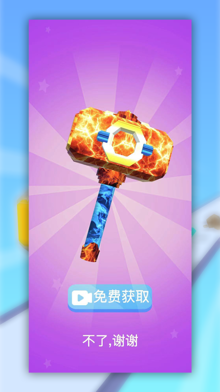 锤子跑酷游戏截图3