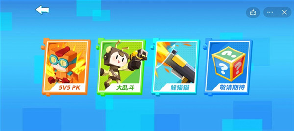 迷你吃鸡派对游戏截图4