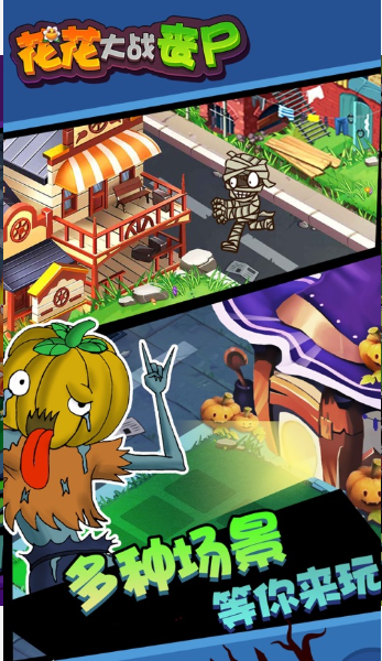 花朵丧尸射手-游戏截图2