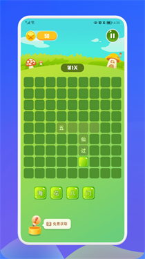 成语接龙消消乐游戏截图2