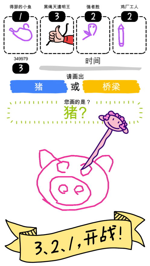 画画大作战-游戏截图5