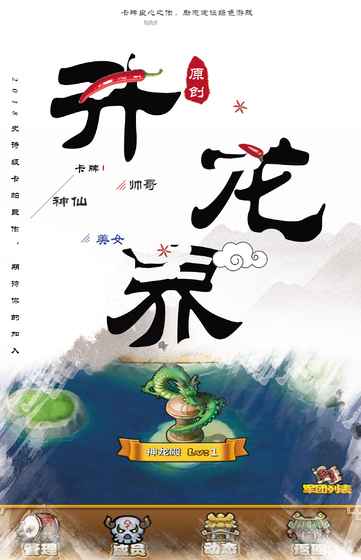 升龙界游戏截图3