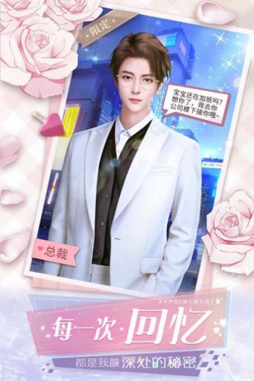 全能总裁游戏(暂未上线)-游戏截图4