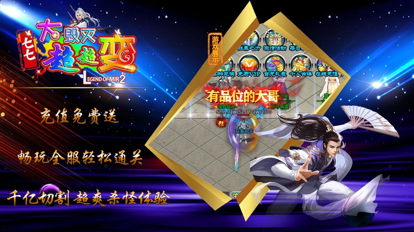 七七大毁灭超超变-游戏截图4