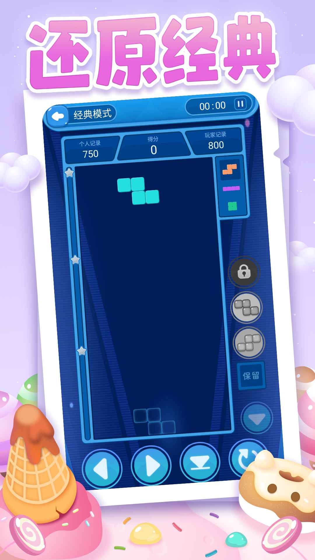 俄罗斯方块大乱斗游戏截图4