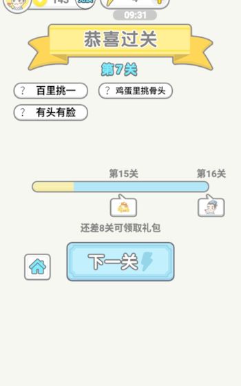 成语淘金王游戏截图2