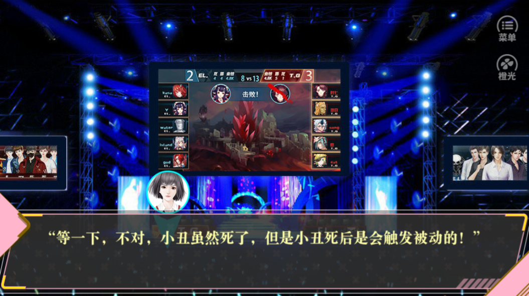 电竞之甜心出击游戏截图3